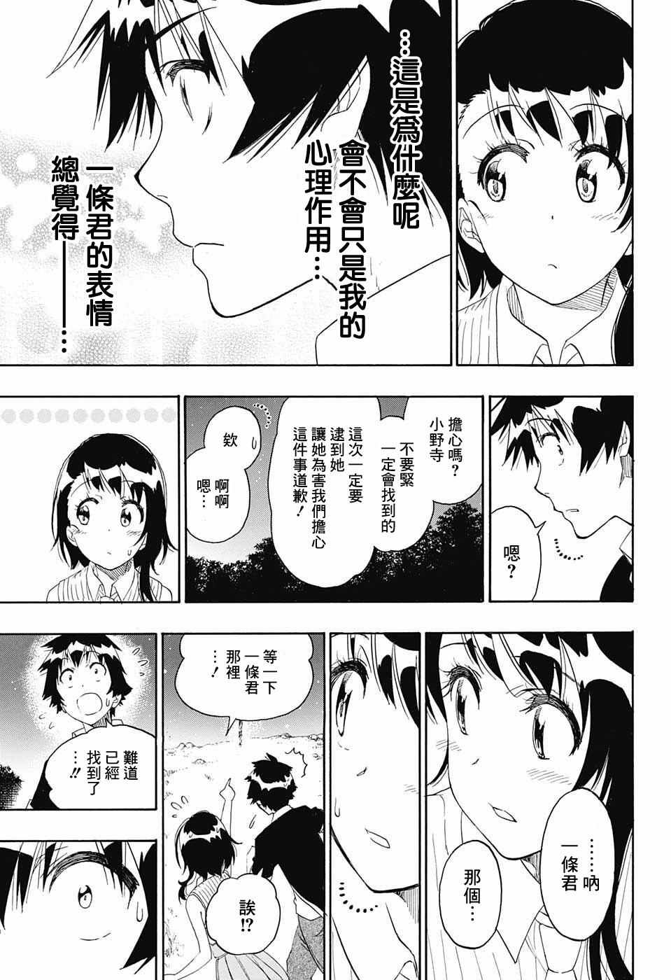 《伪恋》漫画最新章节第218话 总觉得免费下拉式在线观看章节第【13】张图片