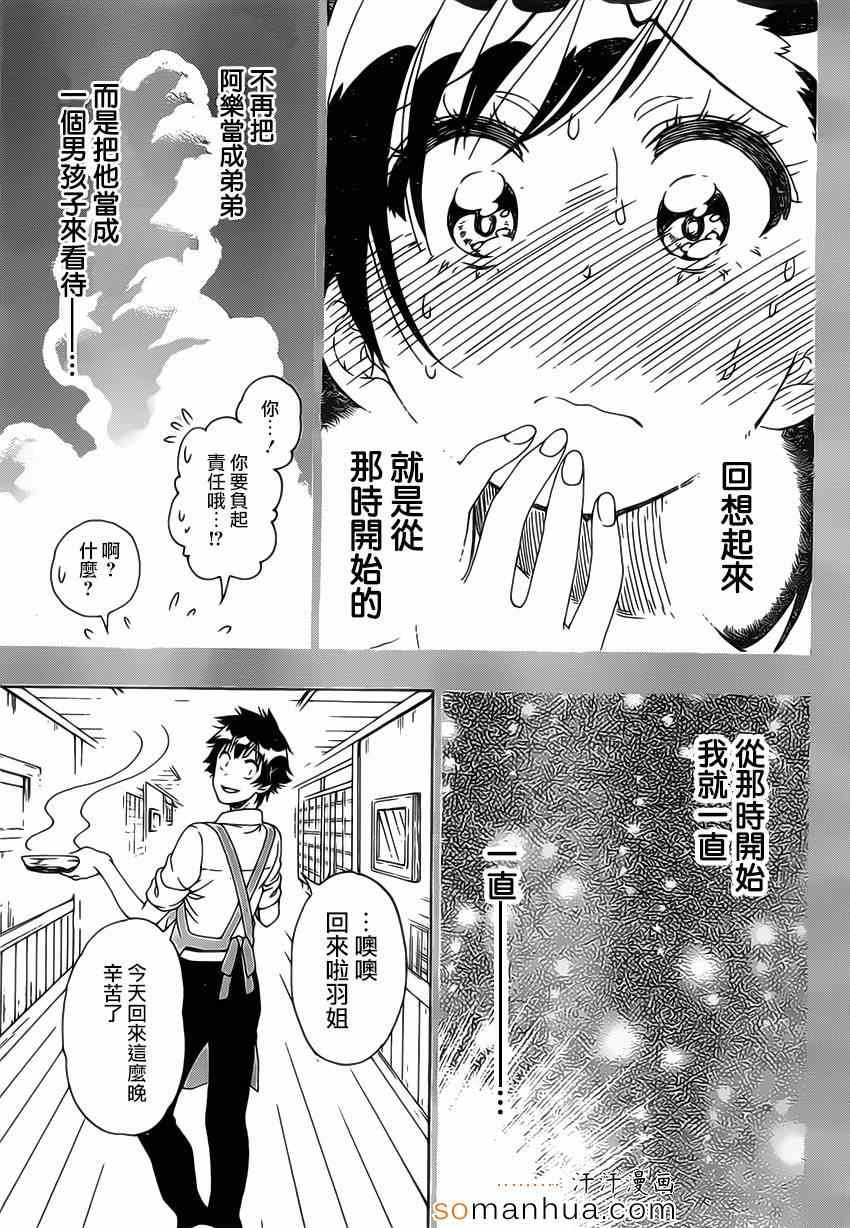 《伪恋》漫画最新章节第177话 回想免费下拉式在线观看章节第【15】张图片