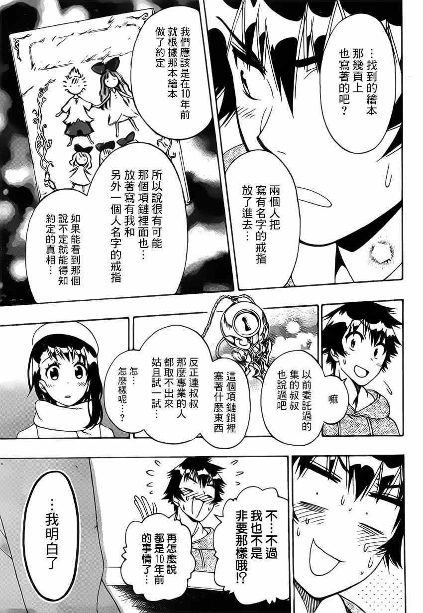 《伪恋》漫画最新章节第165话 冷杉免费下拉式在线观看章节第【15】张图片