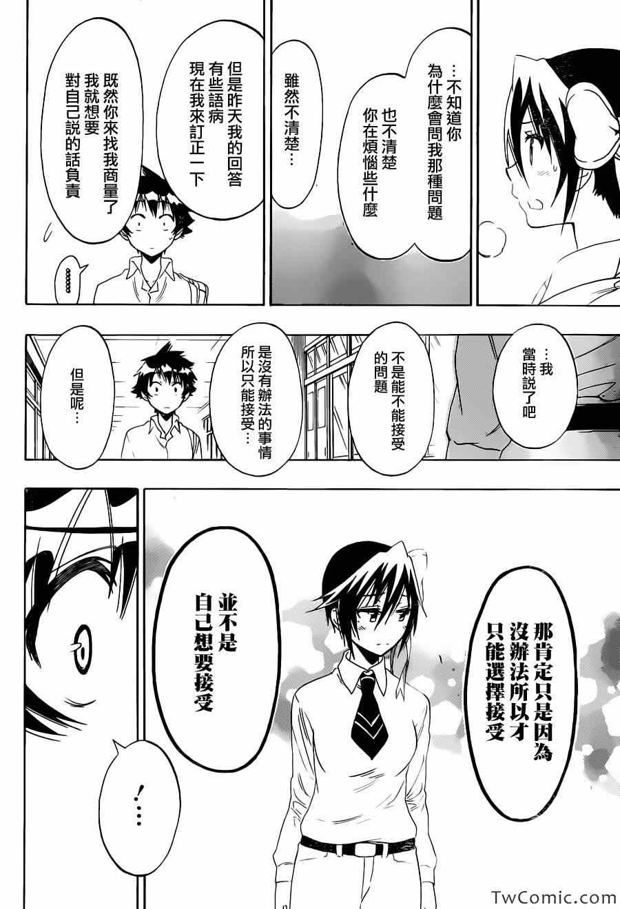 《伪恋》漫画最新章节第85话 支持免费下拉式在线观看章节第【2】张图片