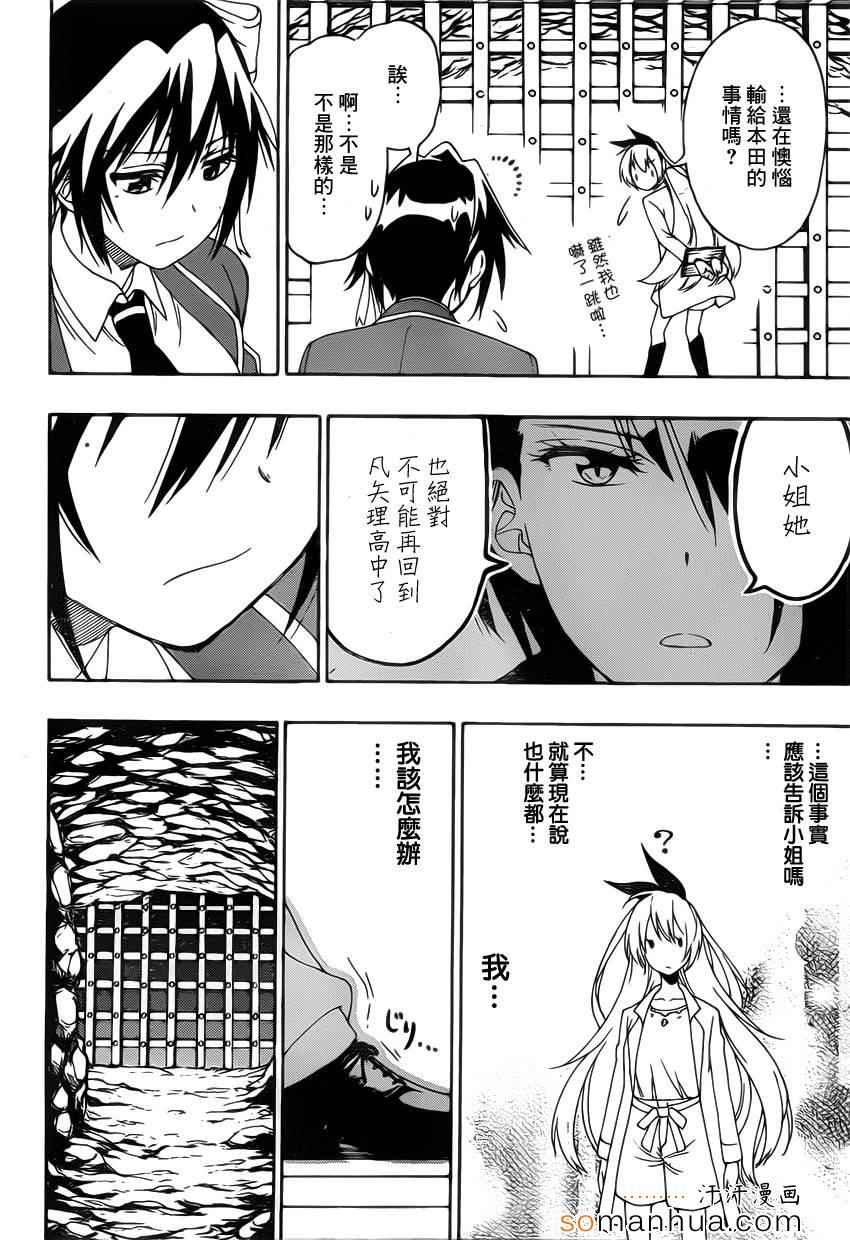 《伪恋》漫画最新章节第187话 牢狱免费下拉式在线观看章节第【4】张图片