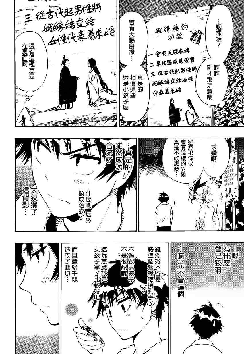 《伪恋》漫画最新章节第43话 神的恩惠免费下拉式在线观看章节第【14】张图片