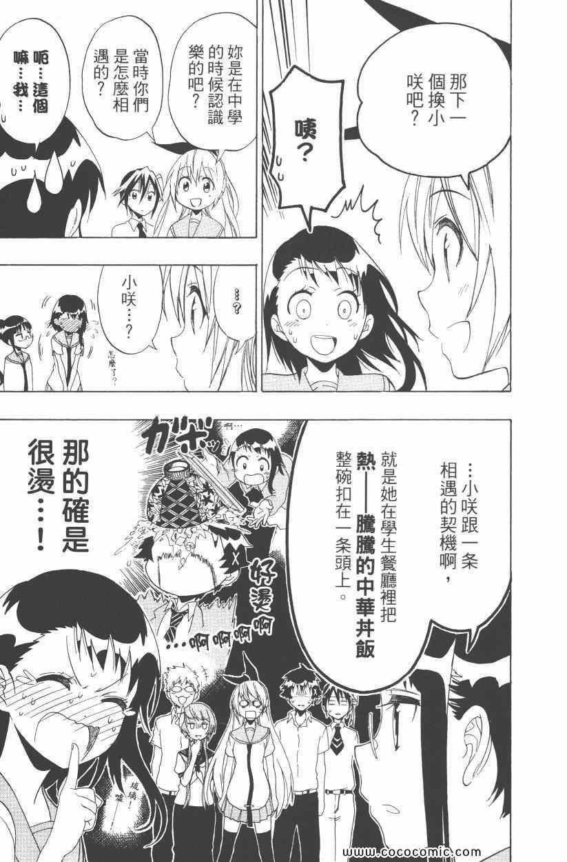 《伪恋》漫画最新章节第10卷免费下拉式在线观看章节第【182】张图片