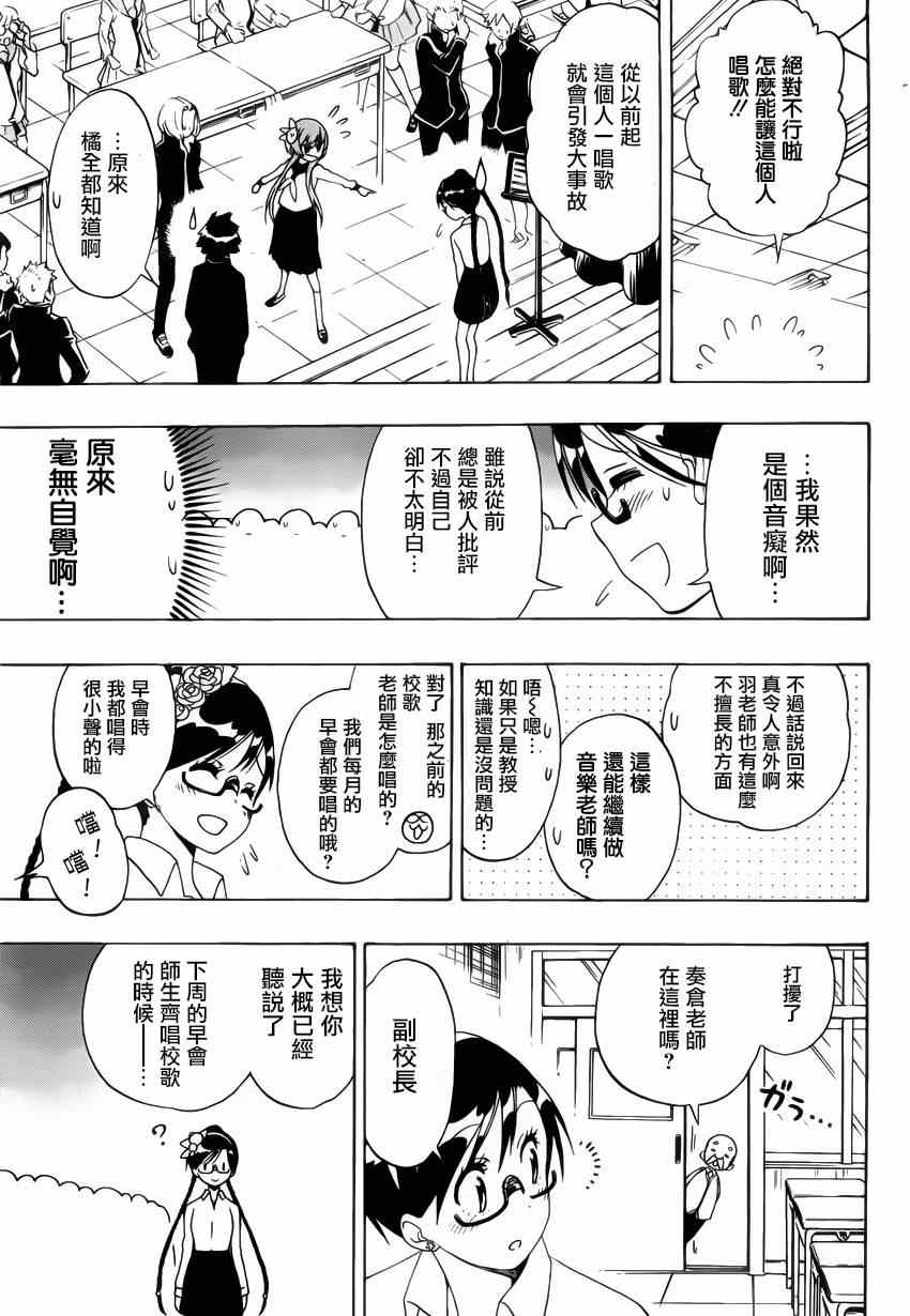 《伪恋》漫画最新章节第135话 歌声免费下拉式在线观看章节第【7】张图片