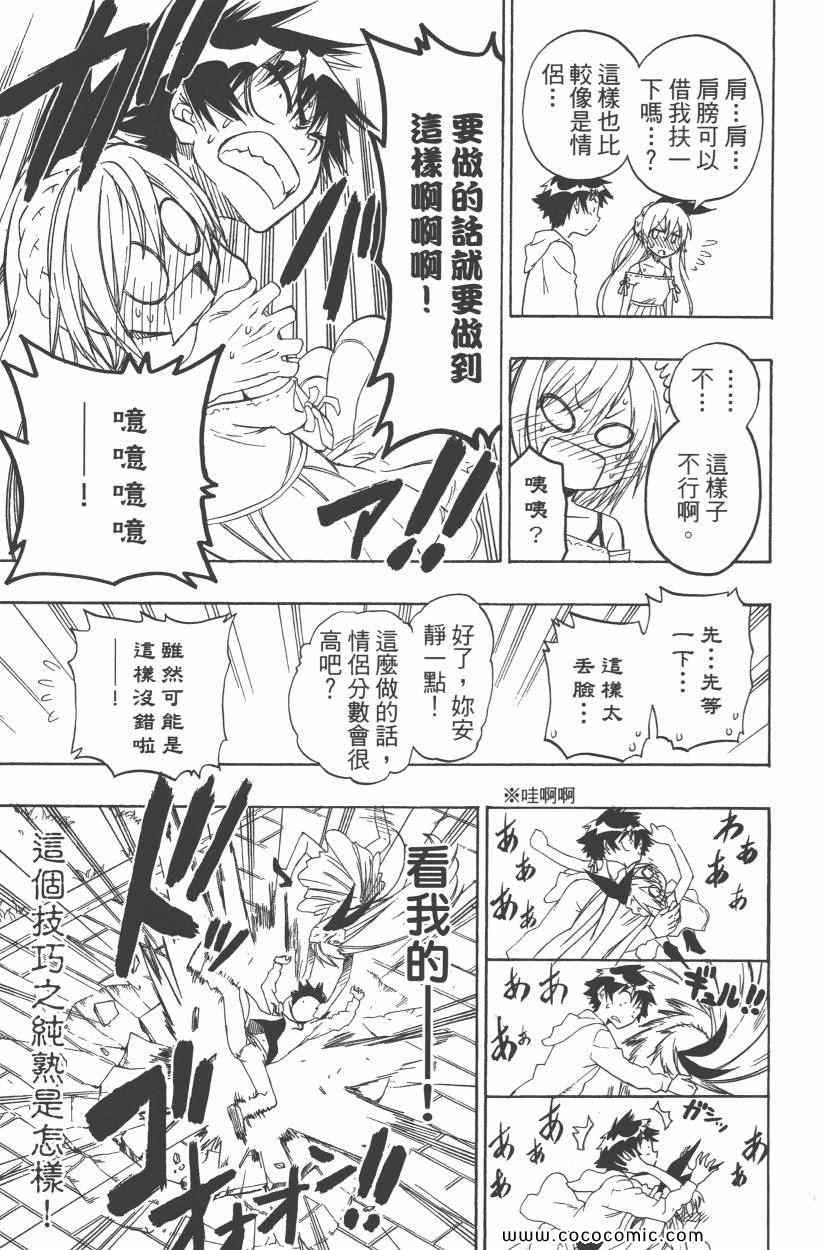 《伪恋》漫画最新章节第9卷免费下拉式在线观看章节第【66】张图片