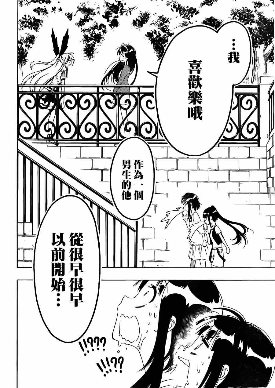 《伪恋》漫画最新章节第126话 宣言免费下拉式在线观看章节第【11】张图片