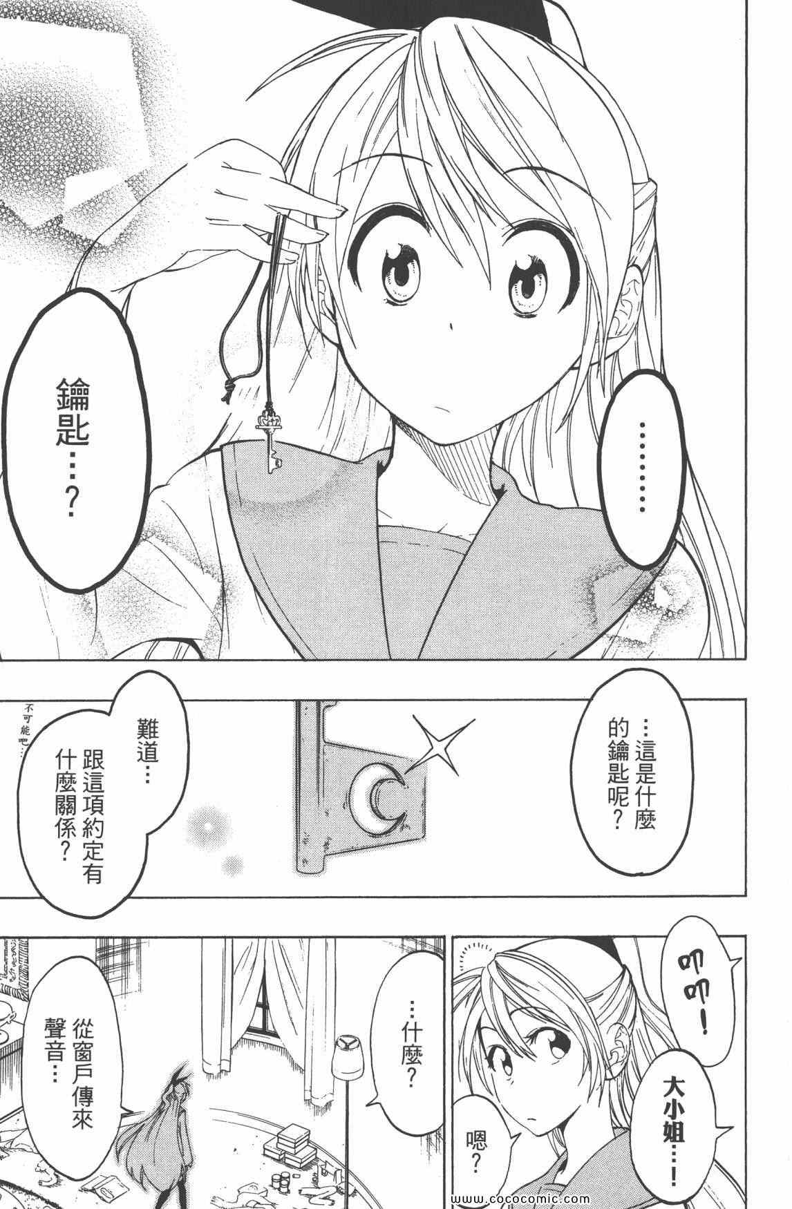 《伪恋》漫画最新章节第3卷免费下拉式在线观看章节第【98】张图片