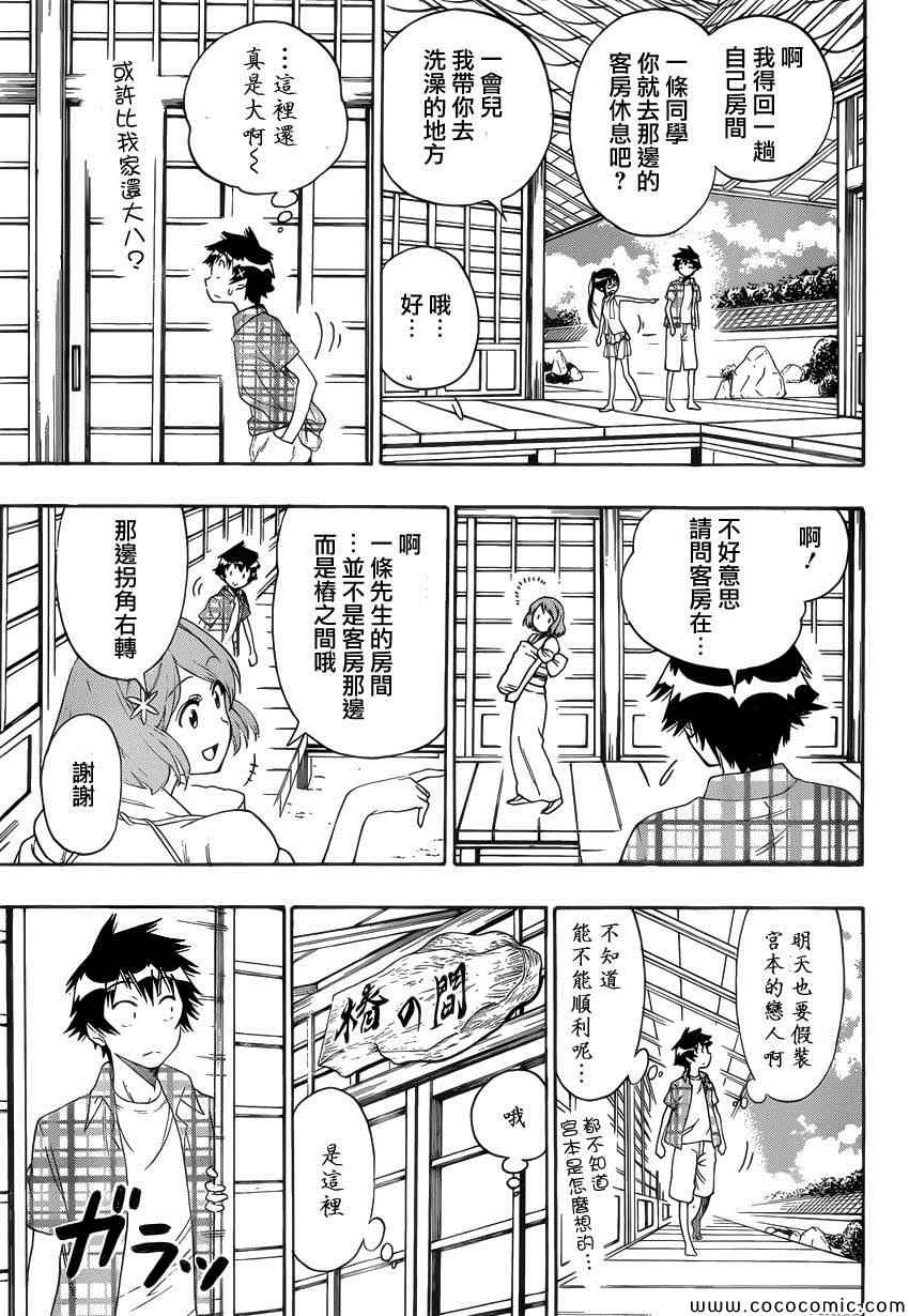 《伪恋》漫画最新章节第113话 曾爷爷免费下拉式在线观看章节第【16】张图片