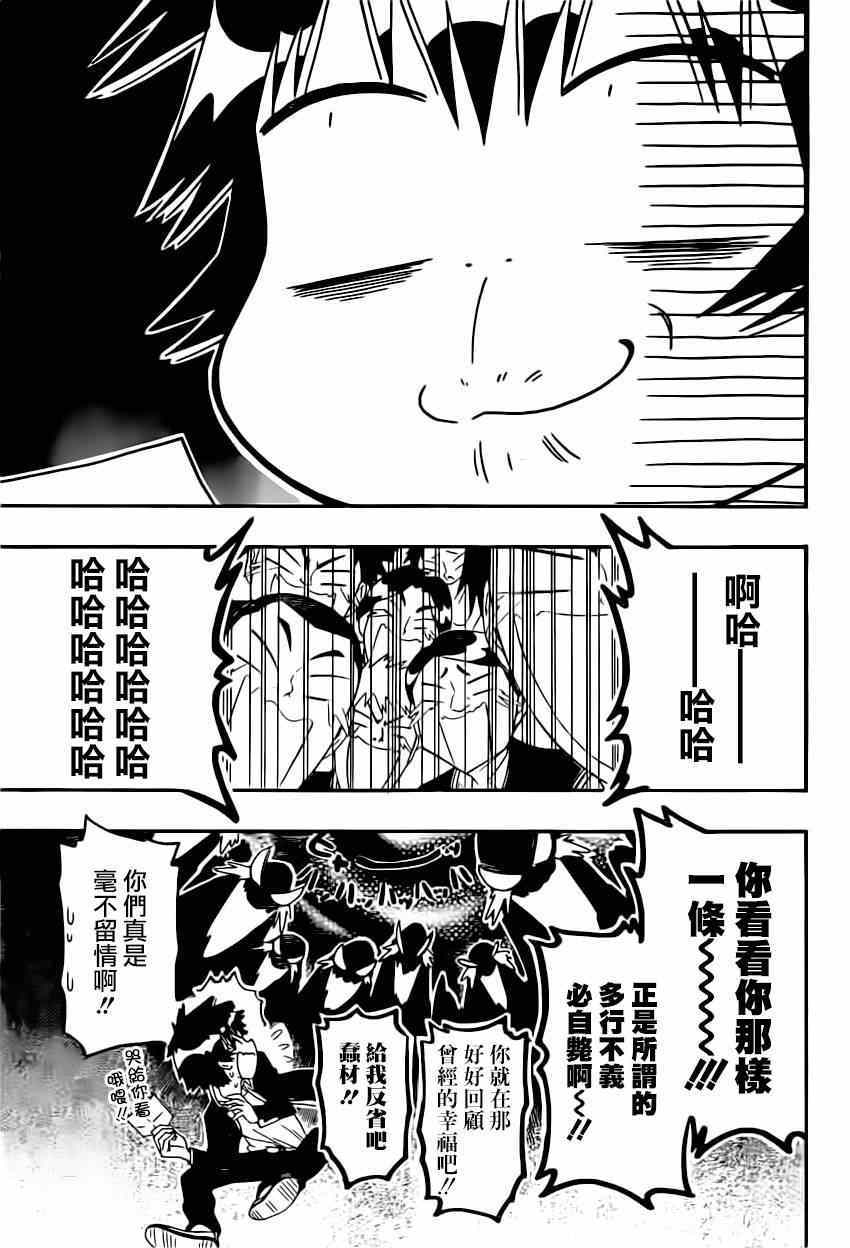 《伪恋》漫画最新章节第150话 分组免费下拉式在线观看章节第【14】张图片