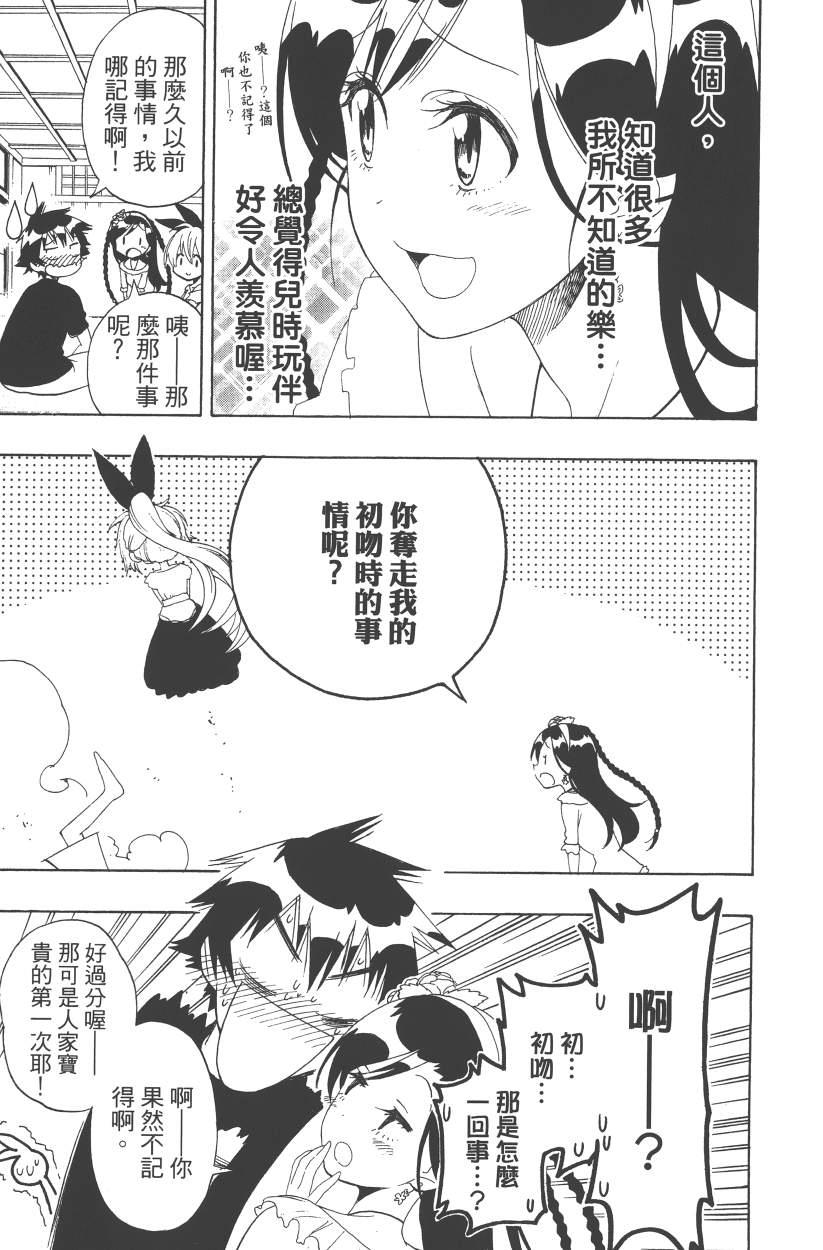 《伪恋》漫画最新章节第14卷免费下拉式在线观看章节第【46】张图片