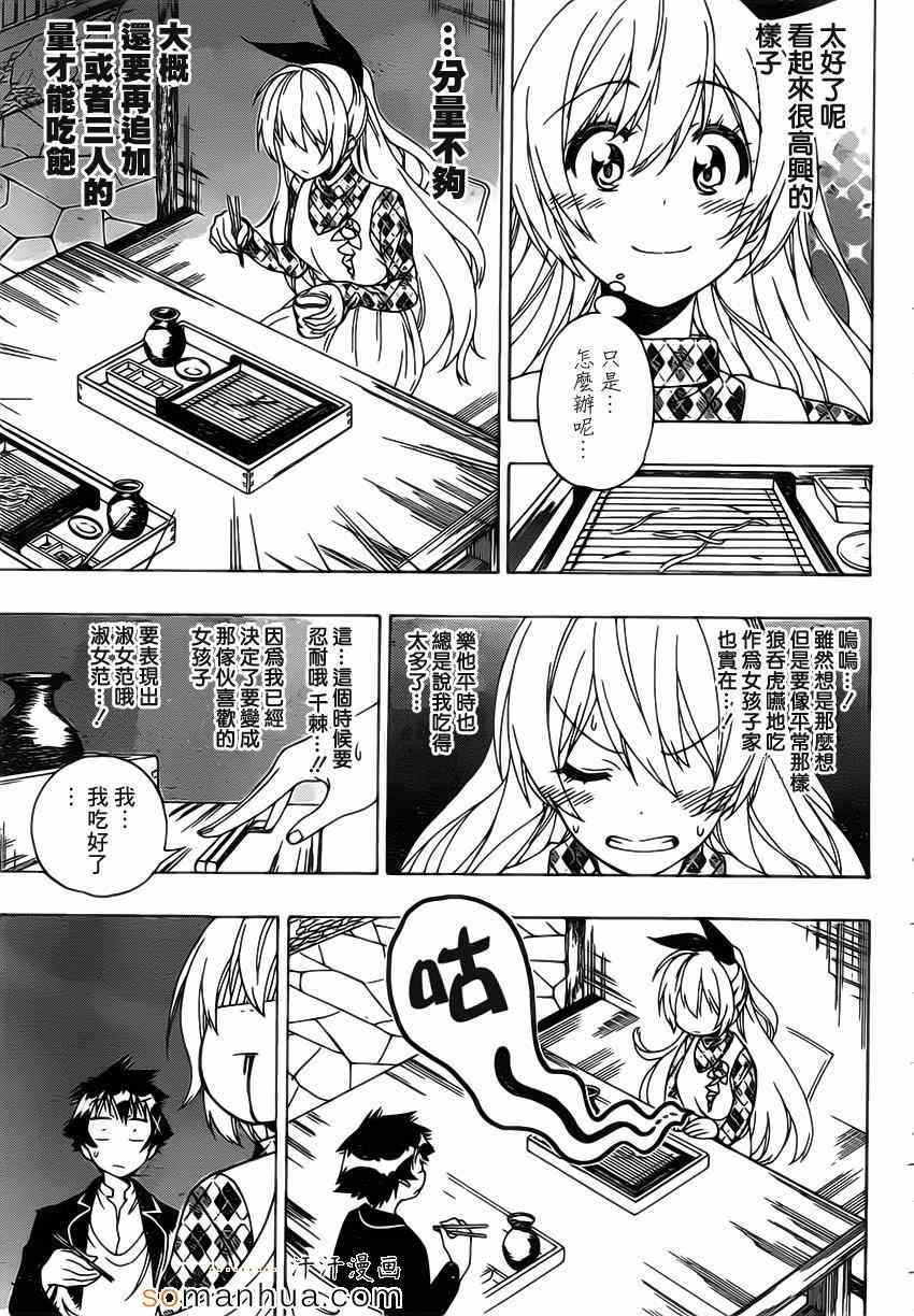 《伪恋》漫画最新章节第174话 有的免费下拉式在线观看章节第【9】张图片