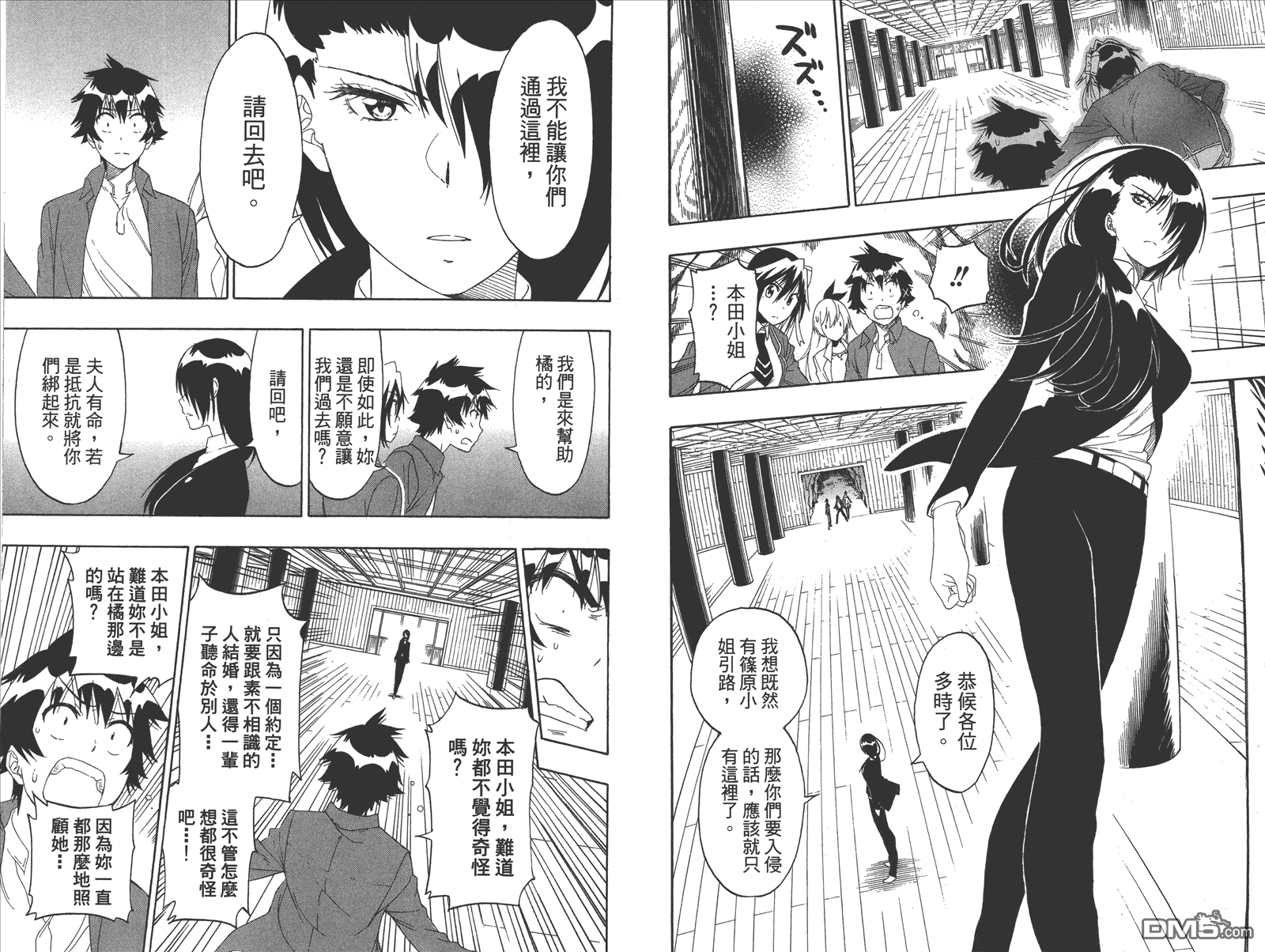 《伪恋》漫画最新章节第21卷 给万里免费下拉式在线观看章节第【51】张图片