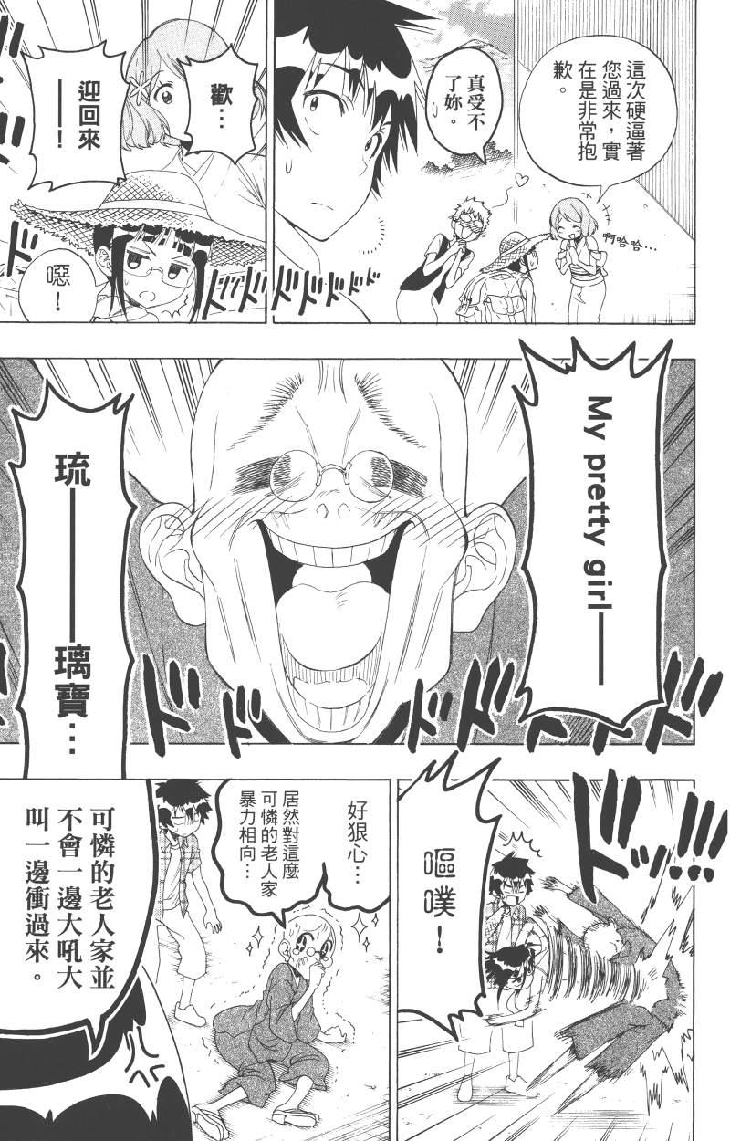 《伪恋》漫画最新章节第13卷免费下拉式在线观看章节第【120】张图片