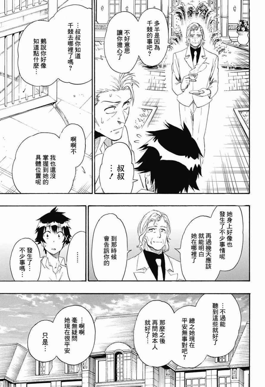 《伪恋》漫画最新章节第213话 后续免费下拉式在线观看章节第【7】张图片