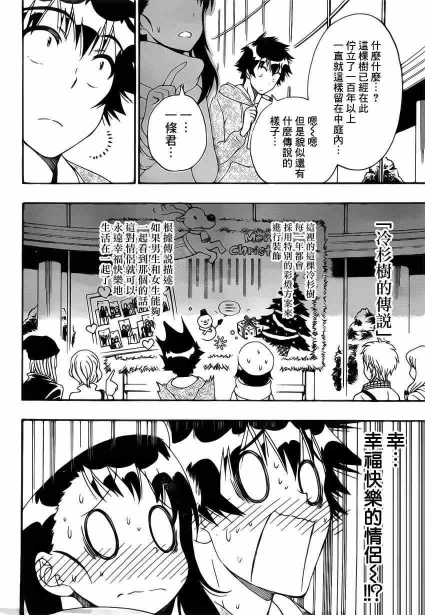 《伪恋》漫画最新章节第165话 冷杉免费下拉式在线观看章节第【10】张图片