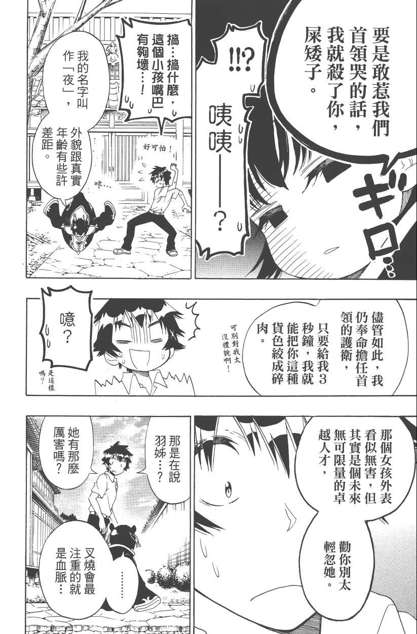 《伪恋》漫画最新章节第14卷免费下拉式在线观看章节第【105】张图片