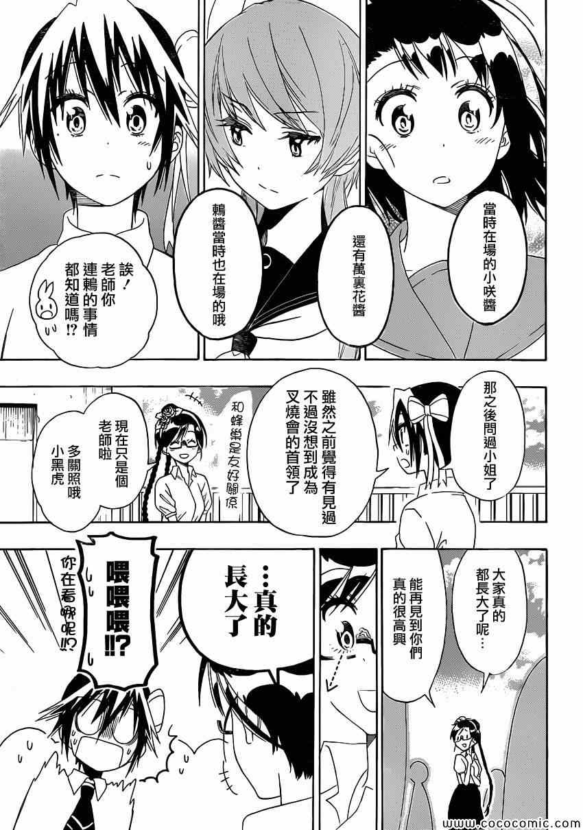 《伪恋》漫画最新章节第120话 想知道免费下拉式在线观看章节第【9】张图片