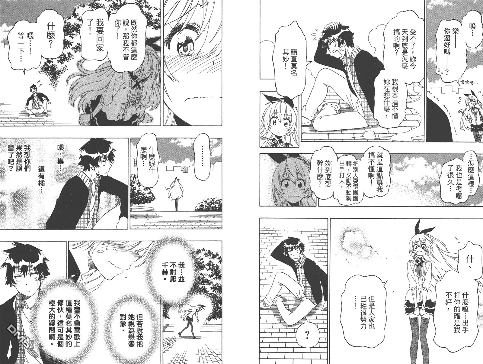 《伪恋》漫画最新章节第22卷免费下拉式在线观看章节第【92】张图片