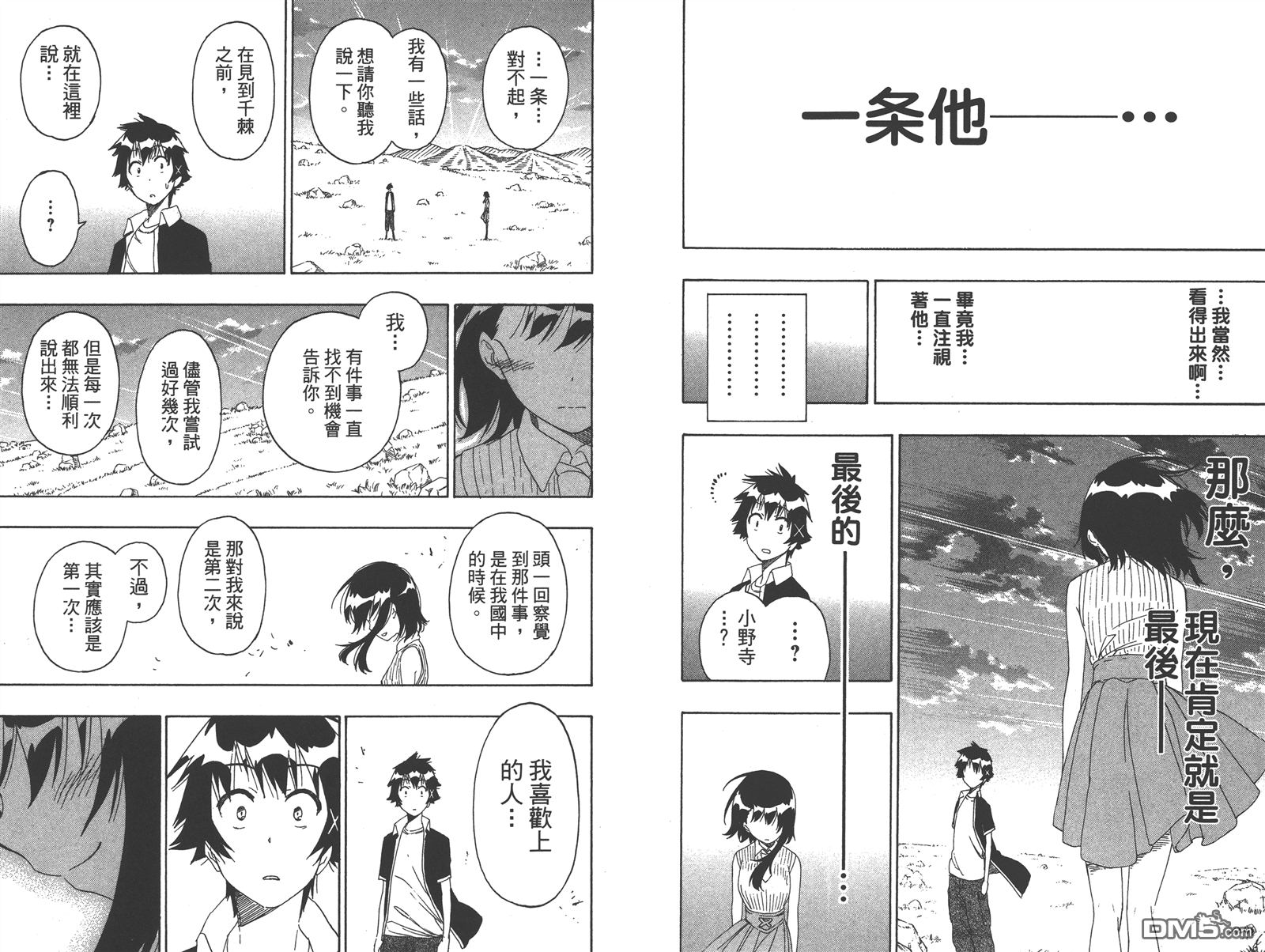 《伪恋》漫画最新章节第25卷免费下拉式在线观看章节第【79】张图片