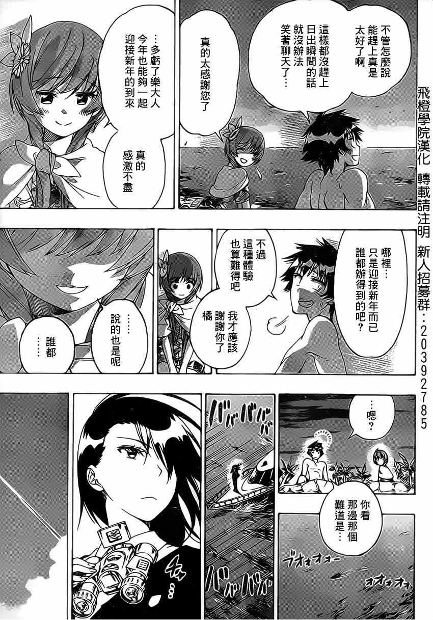 《伪恋》漫画最新章节第171话 心底免费下拉式在线观看章节第【17】张图片