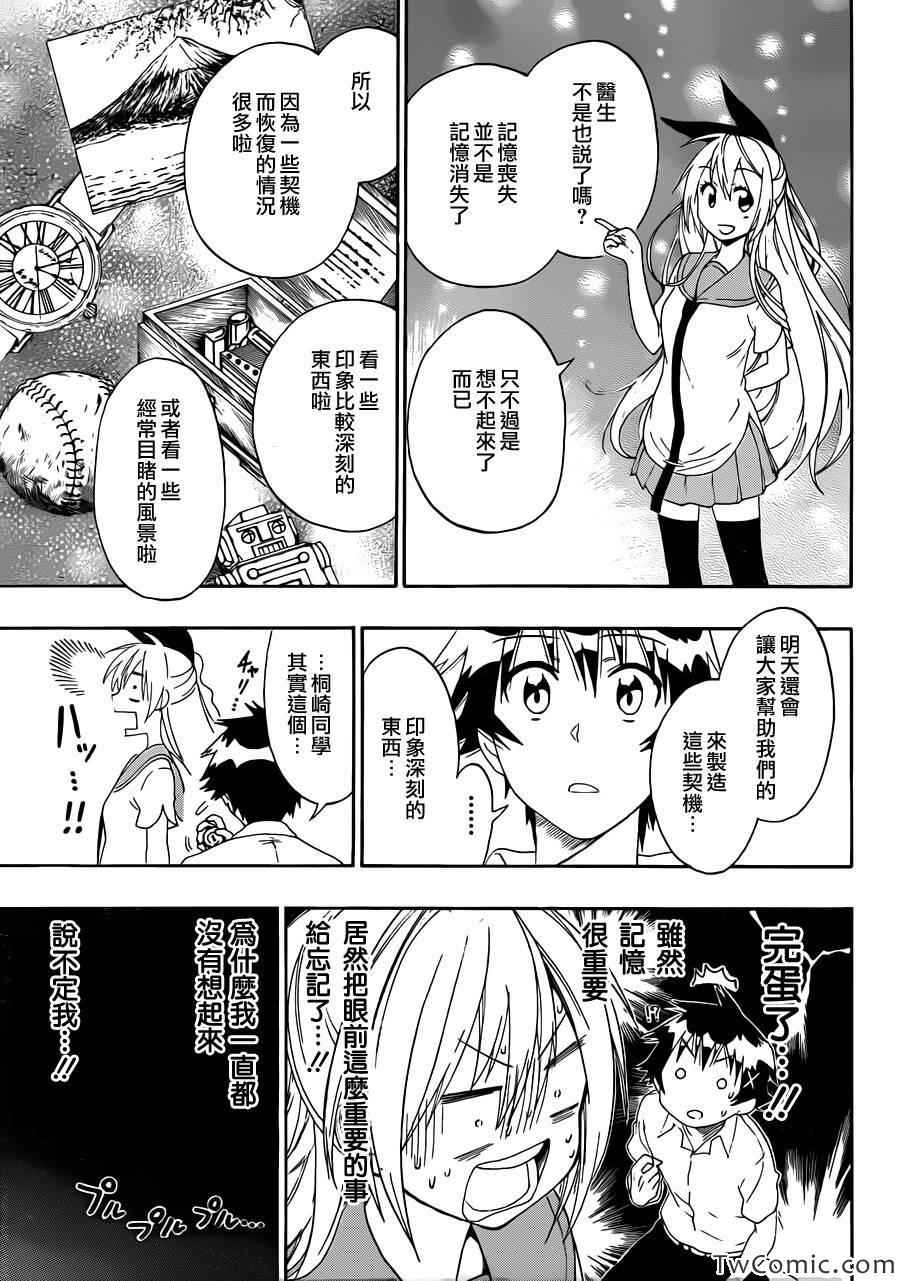 《伪恋》漫画最新章节第89话 重现免费下拉式在线观看章节第【3】张图片