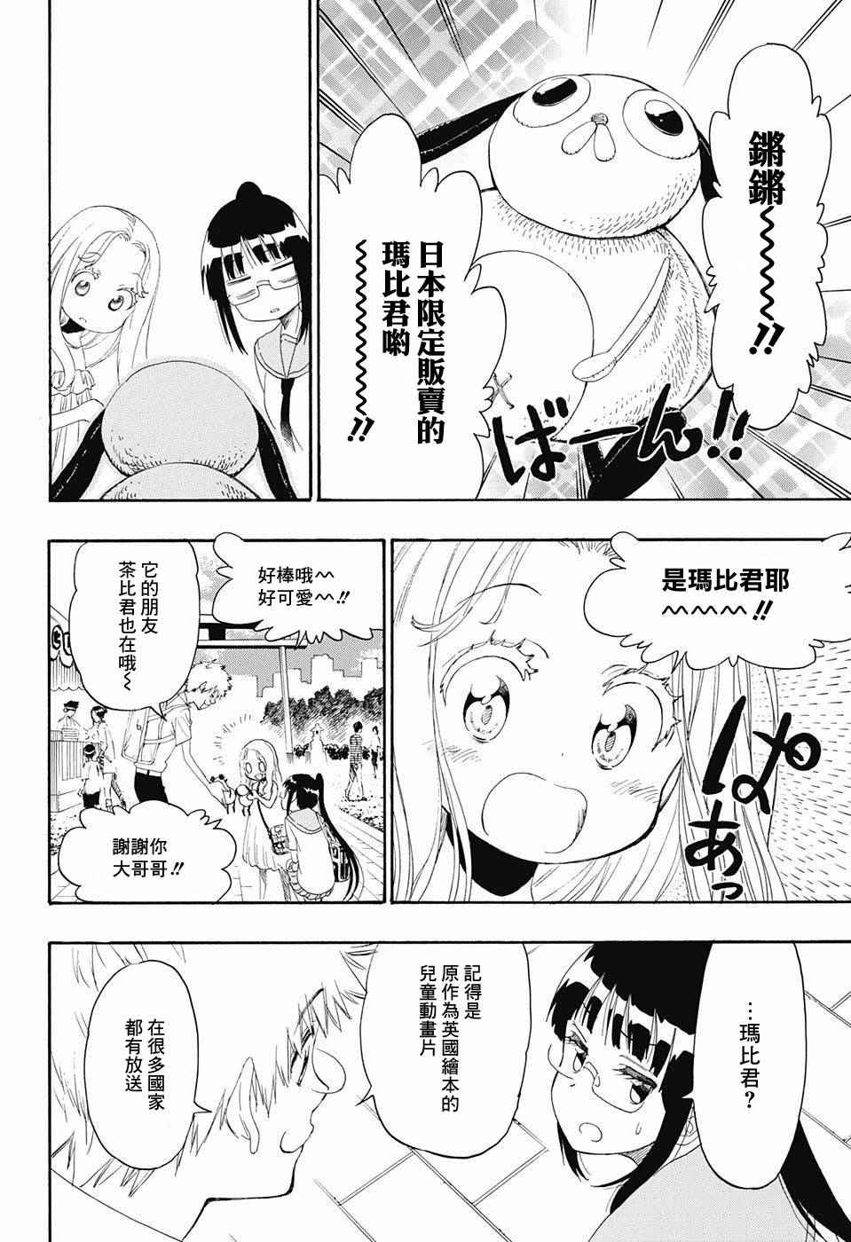 《伪恋》漫画最新章节第208话免费下拉式在线观看章节第【6】张图片