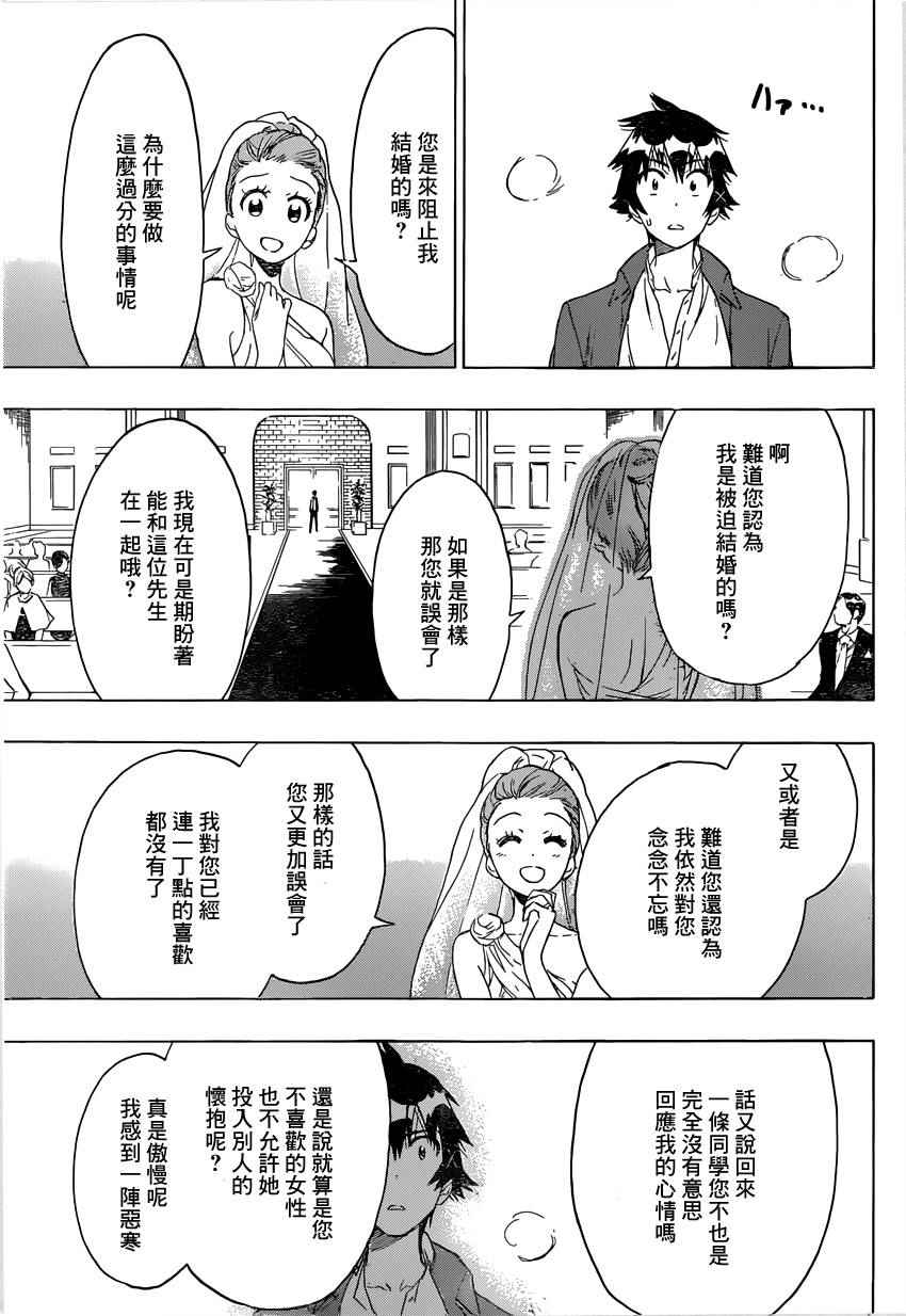 《伪恋》漫画最新章节第190话 抢走免费下拉式在线观看章节第【7】张图片