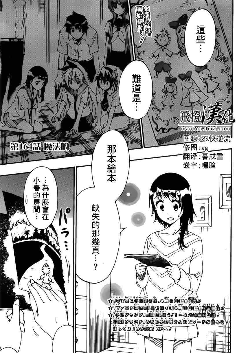 《伪恋》漫画最新章节第164话 魔法的免费下拉式在线观看章节第【4】张图片