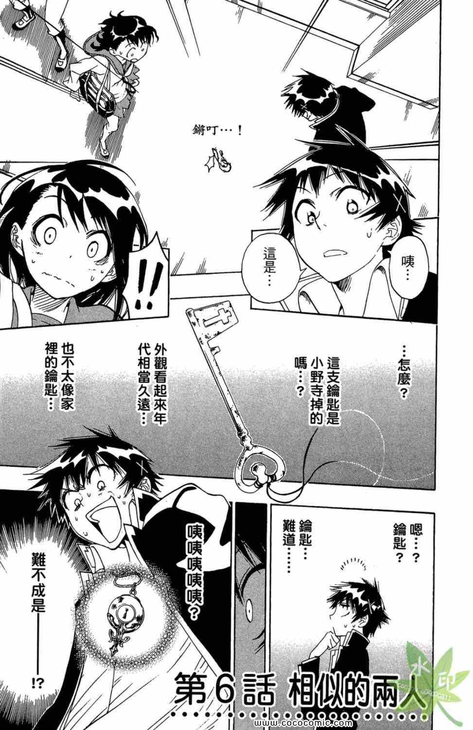 《伪恋》漫画最新章节第1卷免费下拉式在线观看章节第【151】张图片