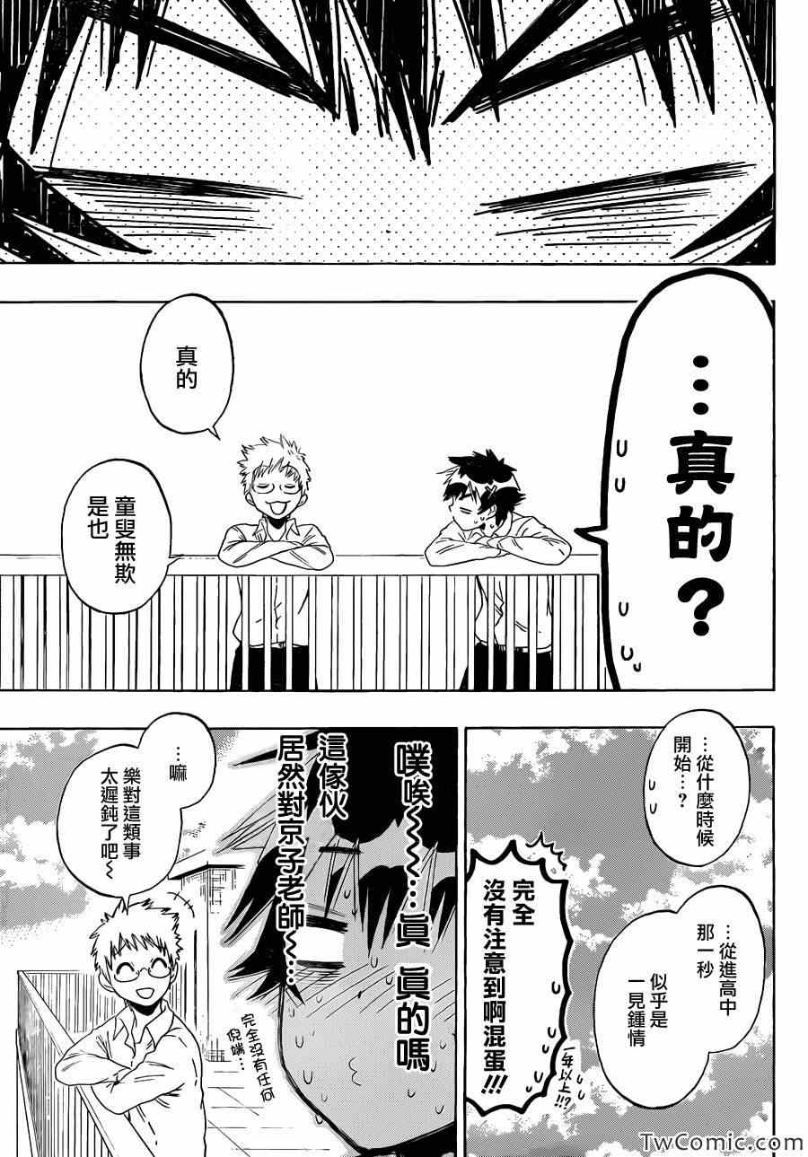 《伪恋》漫画最新章节第84话 朋友免费下拉式在线观看章节第【7】张图片