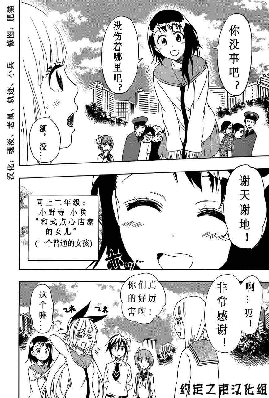 《伪恋》漫画最新章节外传：第6话  俺恋-girls side免费下拉式在线观看章节第【6】张图片