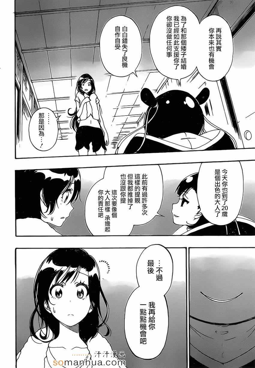 《伪恋》漫画最新章节第177话 回想免费下拉式在线观看章节第【2】张图片