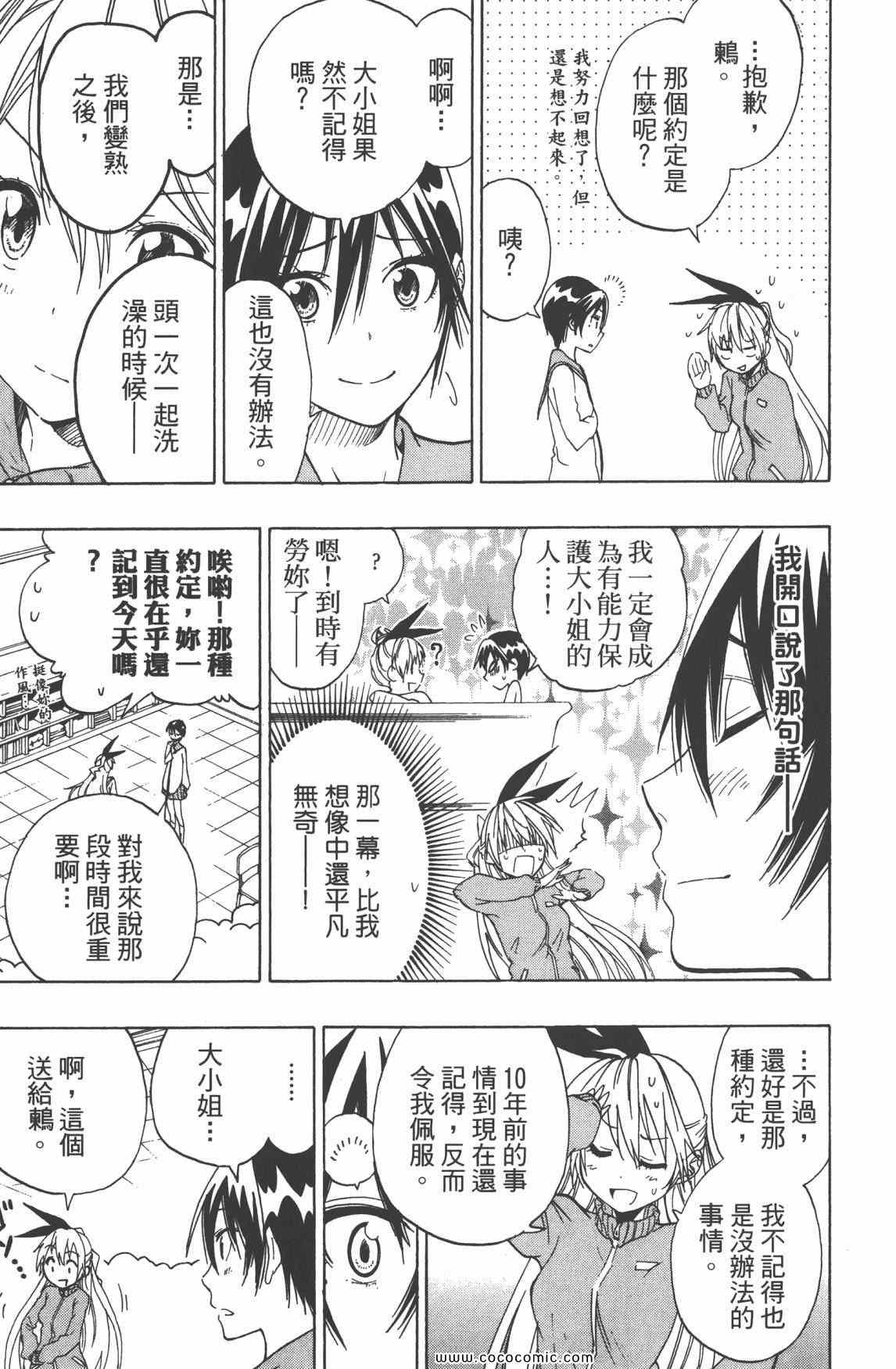 《伪恋》漫画最新章节第3卷免费下拉式在线观看章节第【26】张图片