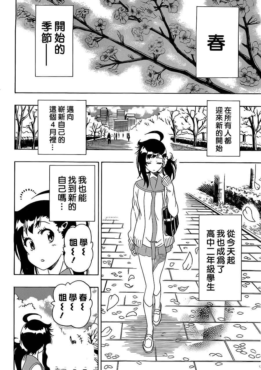 《伪恋》漫画最新章节第201话免费下拉式在线观看章节第【2】张图片