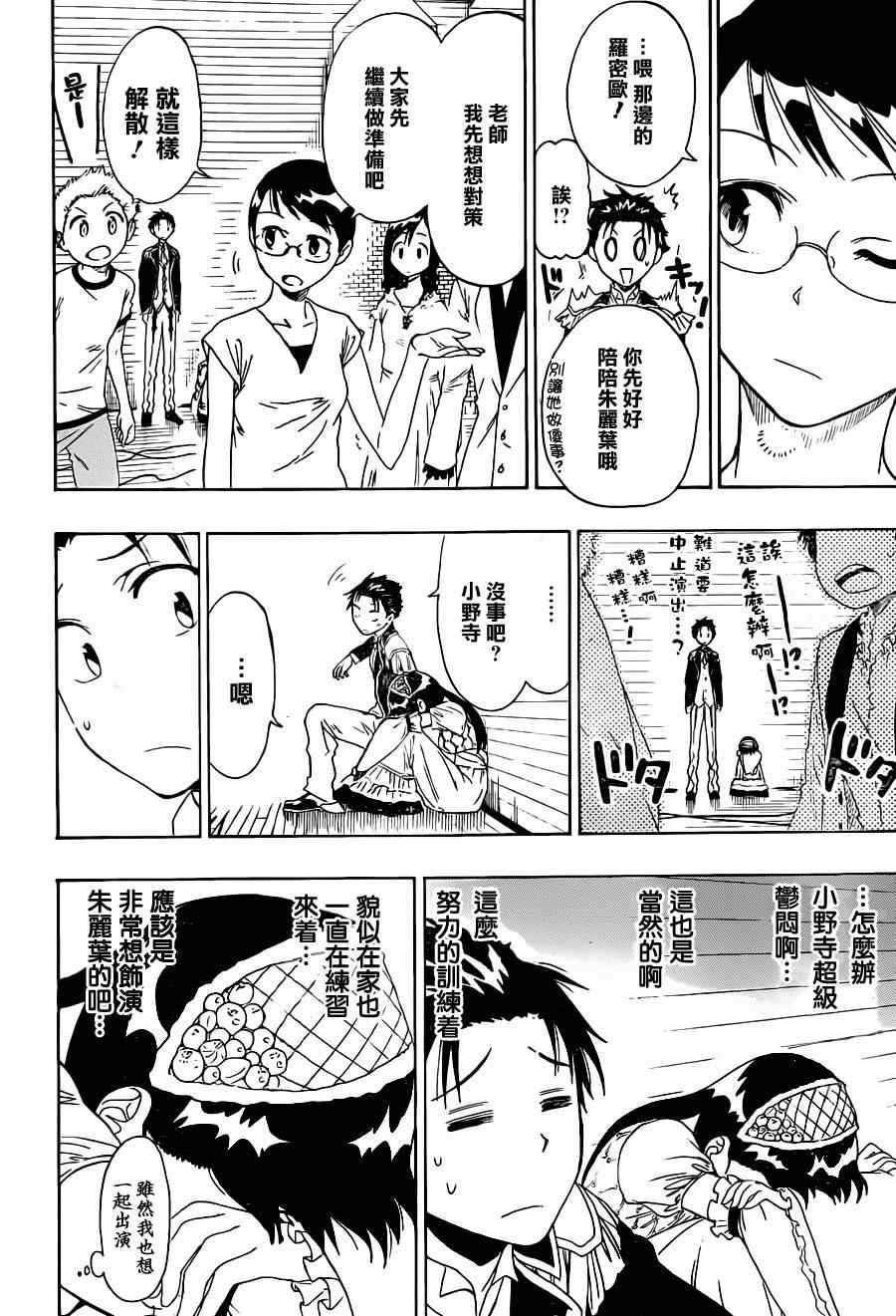 《伪恋》漫画最新章节第48话 开演免费下拉式在线观看章节第【8】张图片