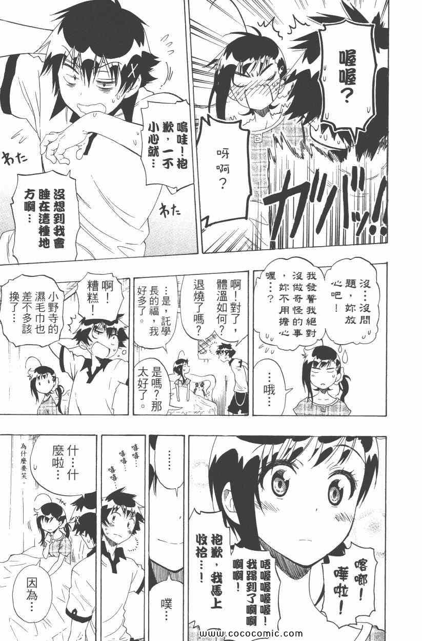 《伪恋》漫画最新章节第10卷免费下拉式在线观看章节第【126】张图片