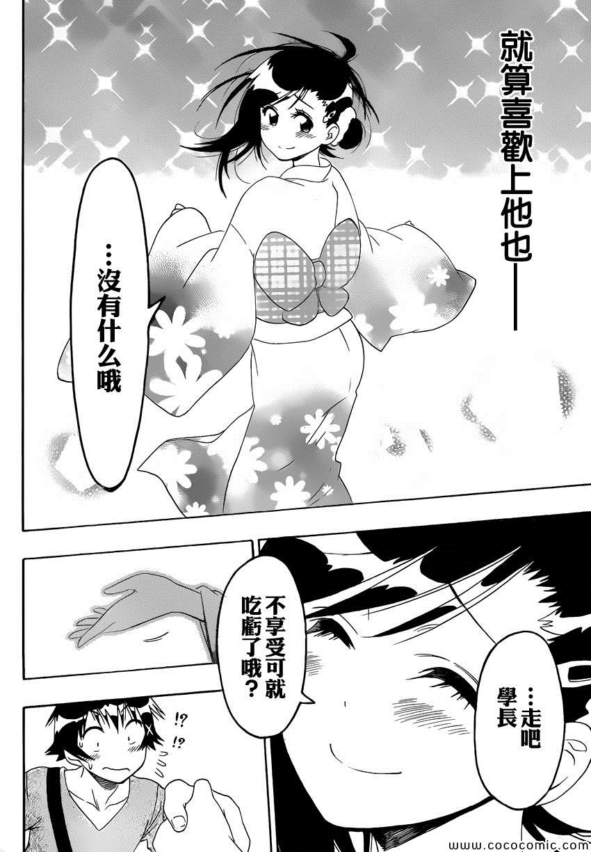 《伪恋》漫画最新章节第109话 笨拙免费下拉式在线观看章节第【11】张图片