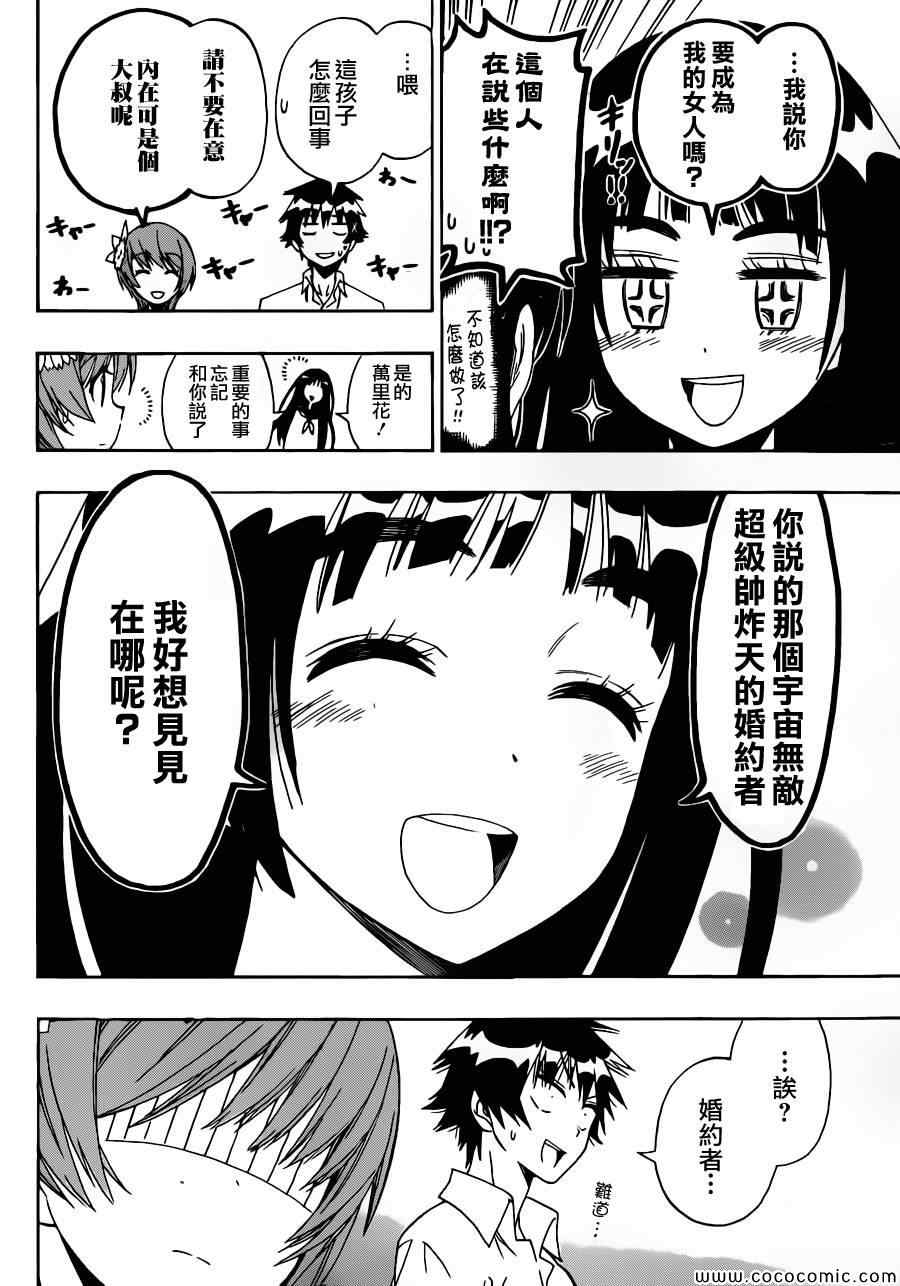 《伪恋》漫画最新章节第95话 大叔免费下拉式在线观看章节第【12】张图片