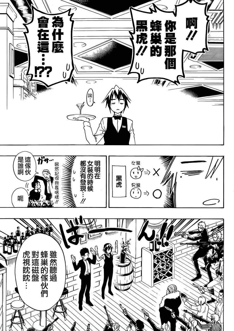 《伪恋》漫画最新章节第125话 女人免费下拉式在线观看章节第【11】张图片