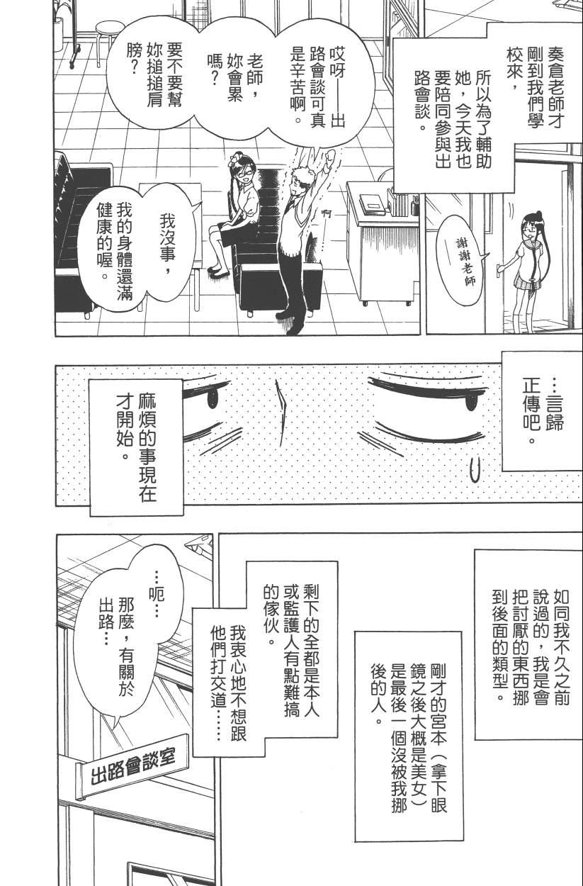 《伪恋》漫画最新章节第14卷免费下拉式在线观看章节第【119】张图片