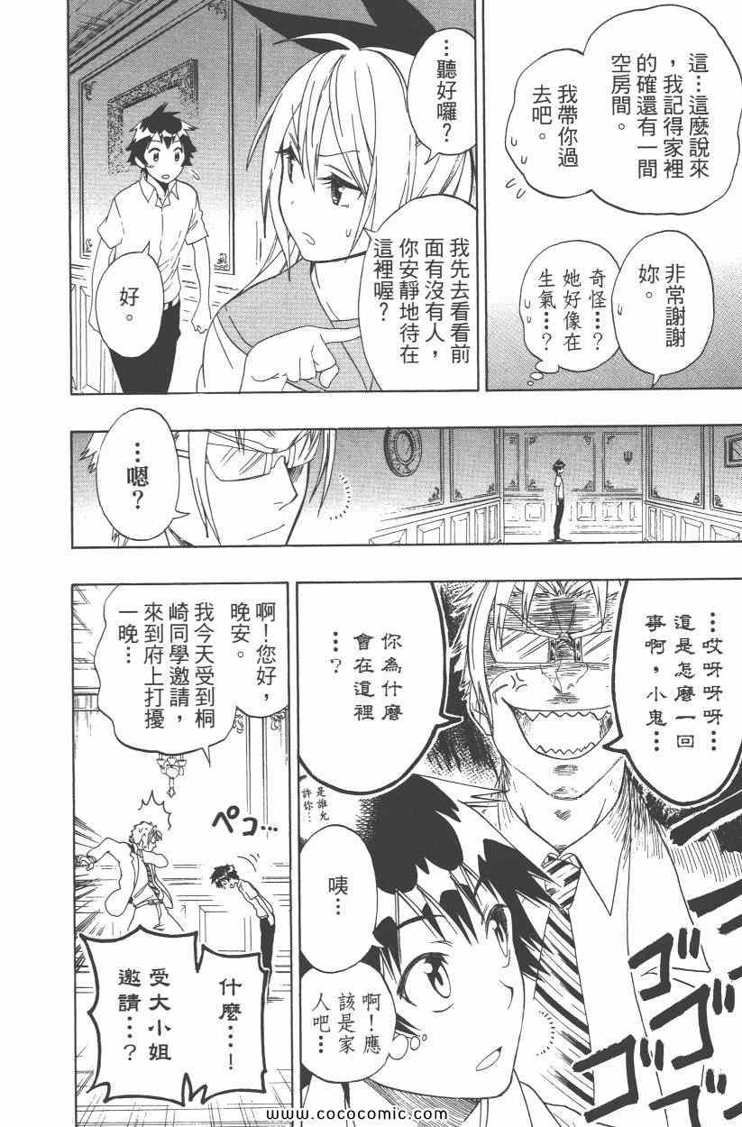 《伪恋》漫画最新章节第10卷免费下拉式在线观看章节第【175】张图片