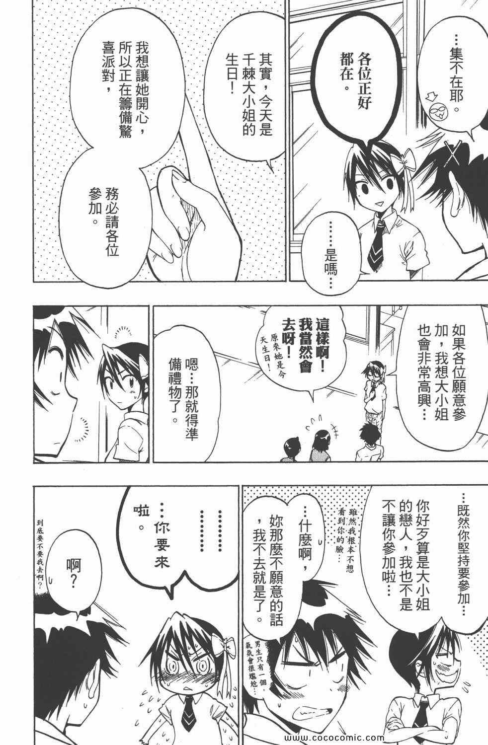 《伪恋》漫画最新章节第4卷免费下拉式在线观看章节第【33】张图片