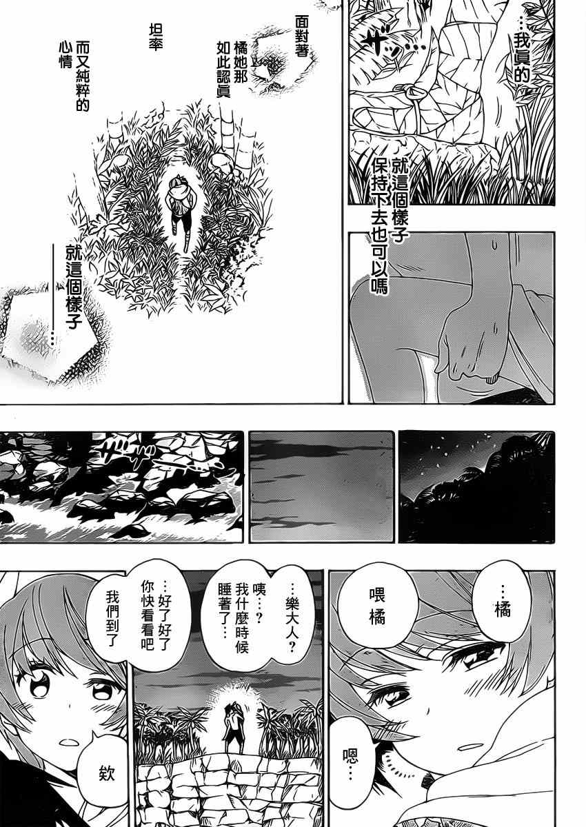 《伪恋》漫画最新章节第171话 心底免费下拉式在线观看章节第【15】张图片