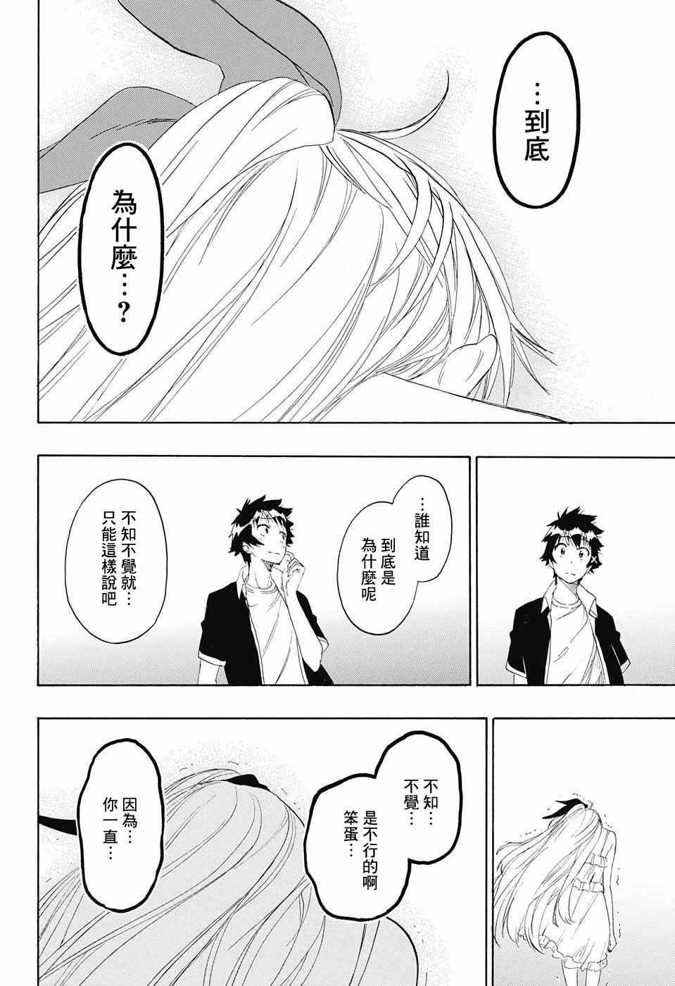 《伪恋》漫画最新章节第227话免费下拉式在线观看章节第【10】张图片