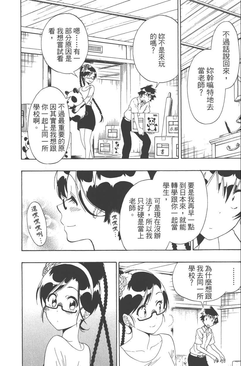 《伪恋》漫画最新章节第14卷免费下拉式在线观看章节第【61】张图片