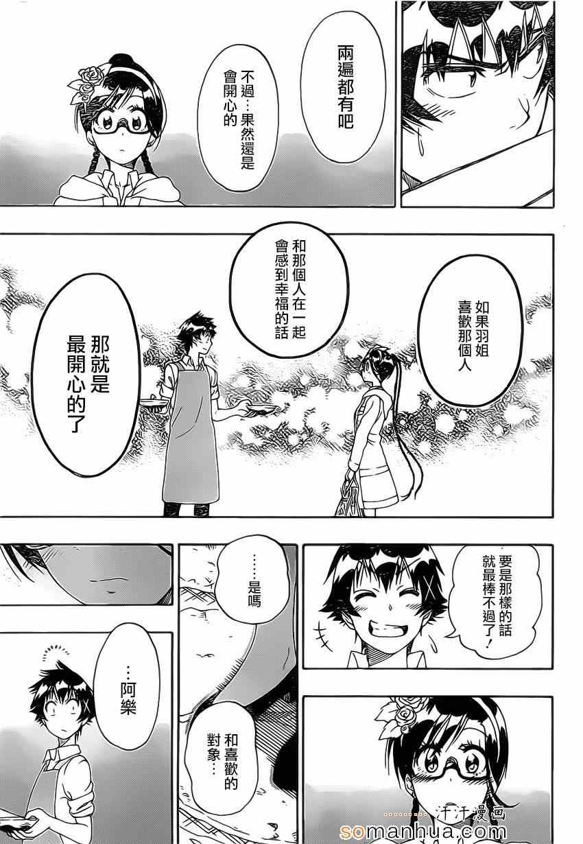 《伪恋》漫画最新章节第177话 回想免费下拉式在线观看章节第【17】张图片