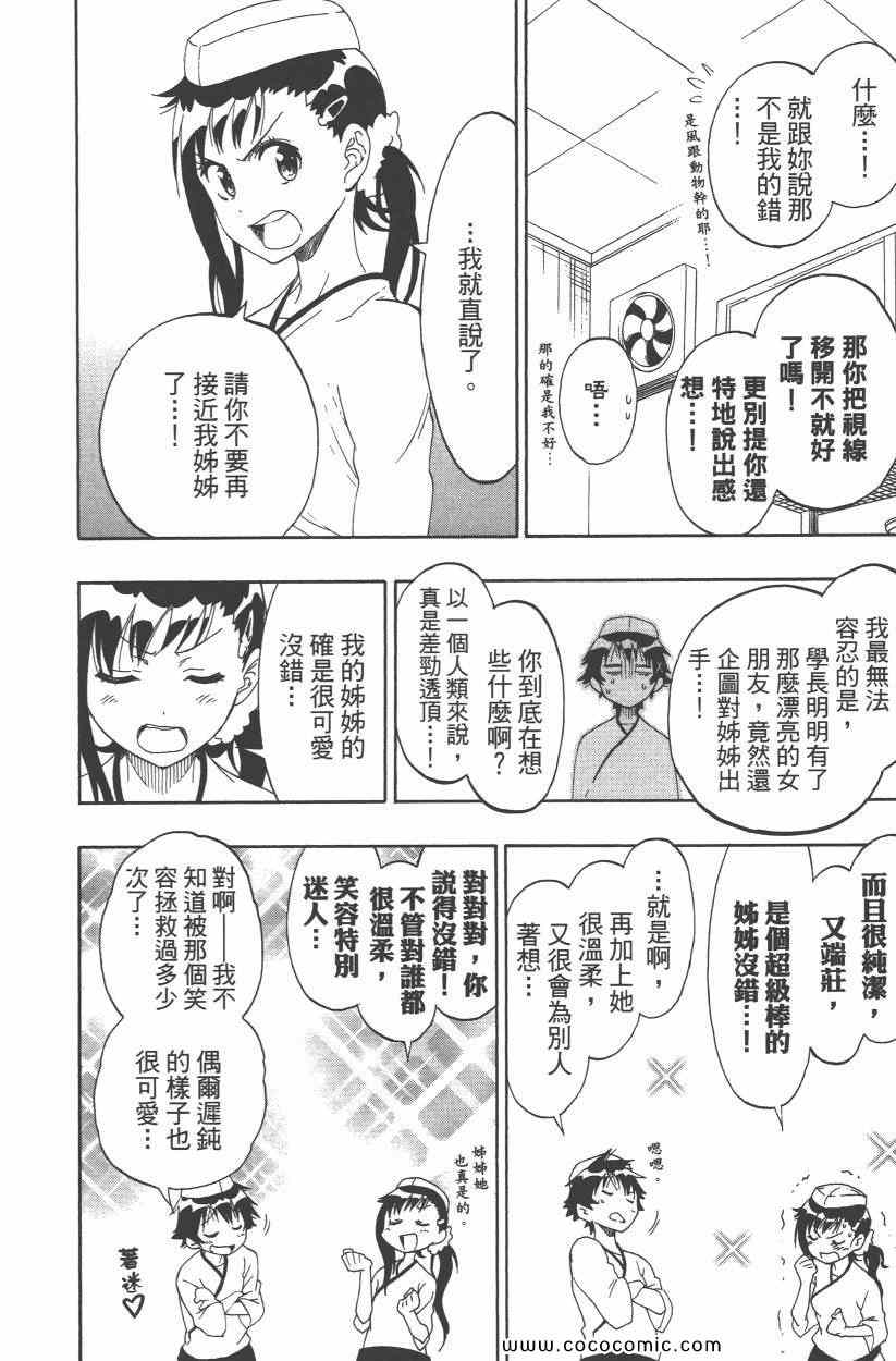 《伪恋》漫画最新章节第9卷免费下拉式在线观看章节第【119】张图片