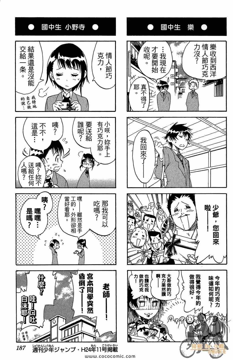 《伪恋》漫画最新章节第2卷免费下拉式在线观看章节第【187】张图片