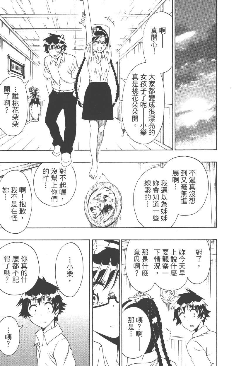 《伪恋》漫画最新章节第14卷免费下拉式在线观看章节第【88】张图片