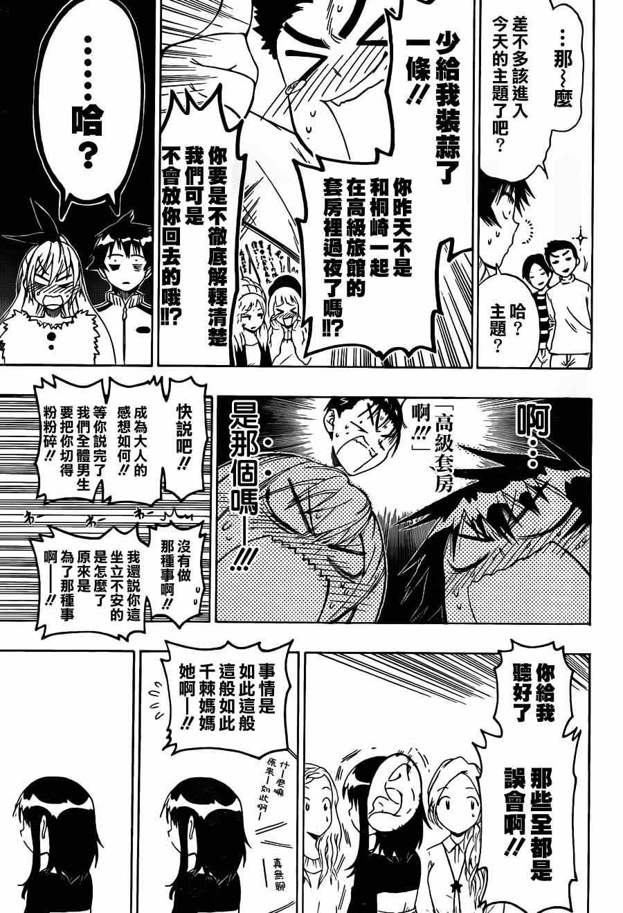 《伪恋》漫画最新章节第63话 在那之后免费下拉式在线观看章节第【11】张图片